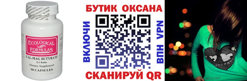 Бутират 1.4BDO  Звенигово 